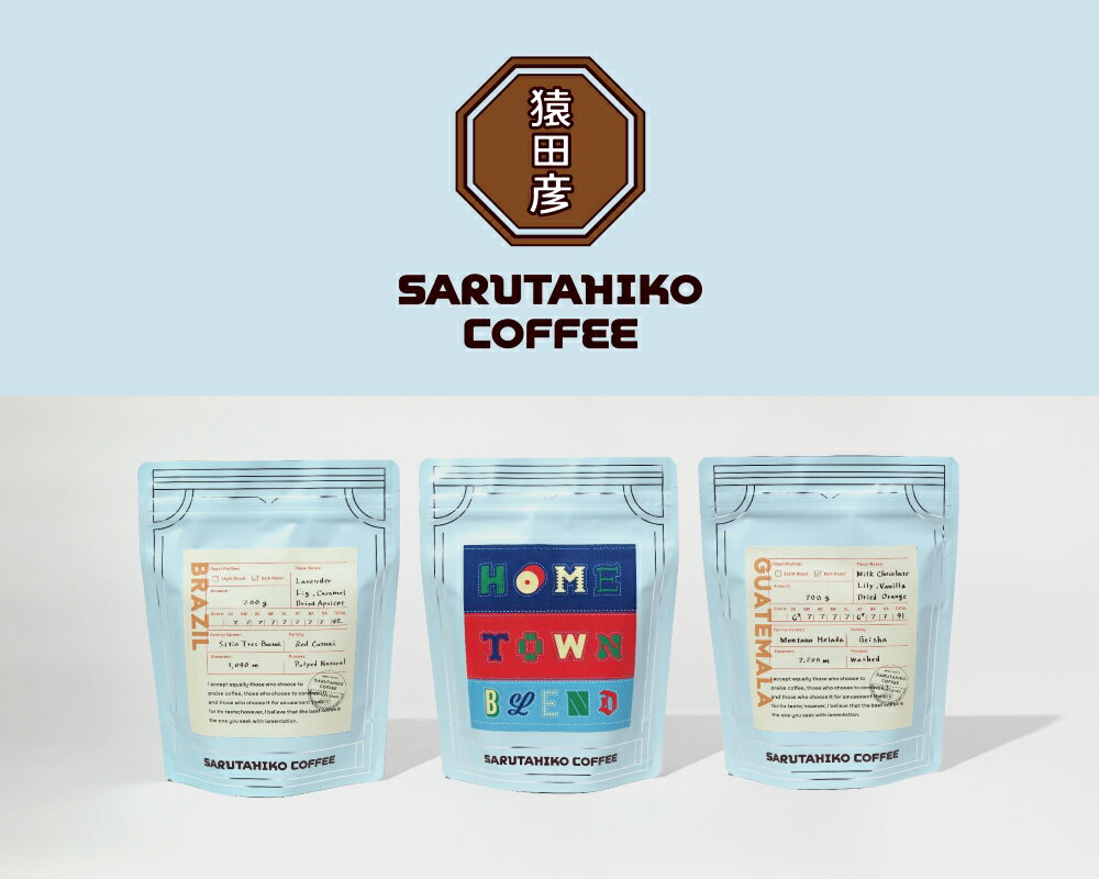 【ふるさと納税】猿田彦珈琲 COE入賞コーヒー豆と限定ブレンド3種セット 600g | コーヒー豆 珈琲 豆 コロンビア エチオピア ブラジル 中深煎り 送料無料 東京都