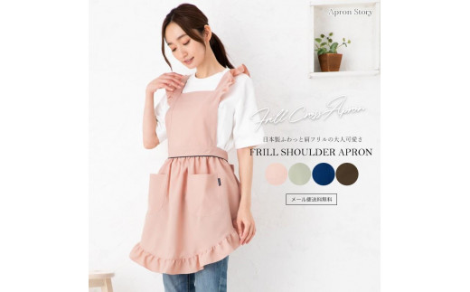 
肩フリルエプロン
