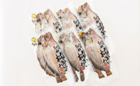 ＜北海道産＞柳かれいを一夜干しに!「柳かれい一夜干し」2枚×6個セット【配送不可地域：離島】