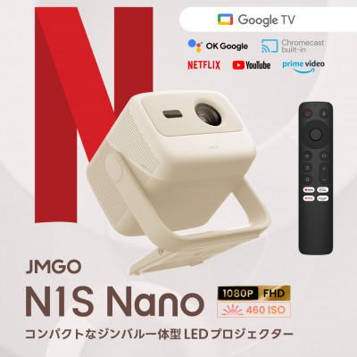 ふるさと納税 美浦村 【JMGO N1S Nano】ジェイエムゴー ジンバル一体型 Google TV搭載