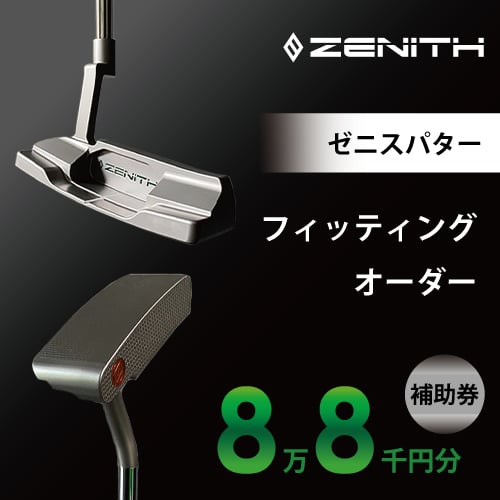 
            ZENITH PUTTER 削り出しパター＜オーダー補助券8万8千円分＞ゼニスパター 瑞浪市 / ジオニック ゴルフ パター カスタマイズ [AZBQ002]
          