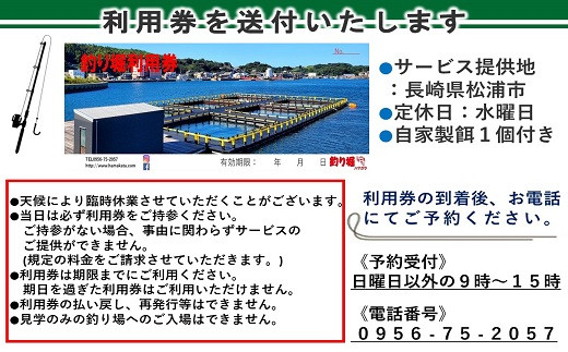 【釣り堀ハマカツ】1名釣り堀利用券(男性1名)【E2-004】 釣り 釣り堀 釣堀 海上 海釣り 魚釣り ブリ 鰤 タイ 鯛 ハマチ ヒラマサ 持ち帰り 釣り放題 エサ 餌 レンタル アウトドア