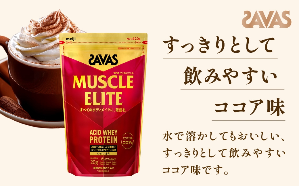 ザバスマッスルエリートココア