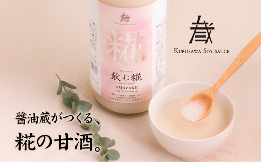 飲む糀プレーン(甘酒)900ml 4本セット