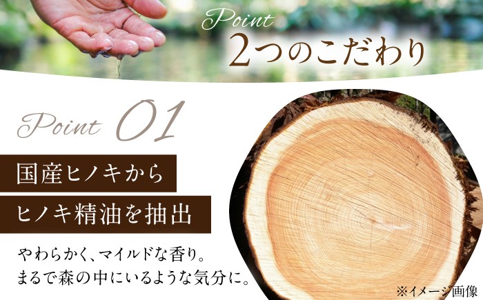 りの良いヒノキから採れる精油成分を配合したボディソープ