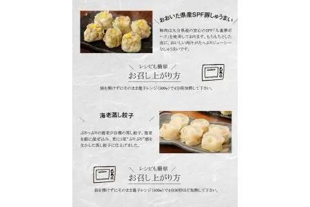 レンジで簡単美味シリーズ!!竹皮包み　しゅうまい・海老蒸し餃子　食べくらべセット（冷凍食品） A02015