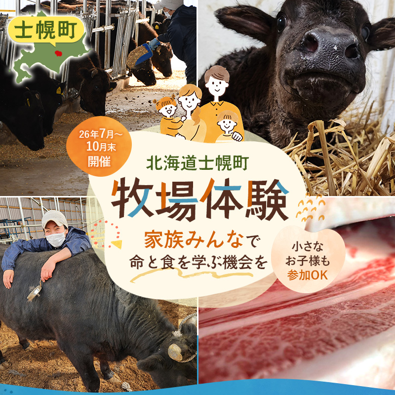 【体験型返礼品】牧場体験 ピザ作り体験 食育 親子 家族 子供 夏休み 日帰り 愛され和牛 命と食を学ぶ 北海道 十勝 士幌町 えんどう畜産【EN02】