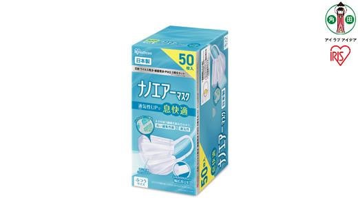 
ナノエアーマスク　ふつうサイズ　５０枚入PK-NI50Lホワイト
