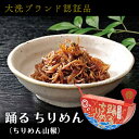 【ふるさと納税】 大洗ブランド認証品 踊るちりめん 70g×2個 140g 茨城 大洗 国産 しらす ちりめん 山椒