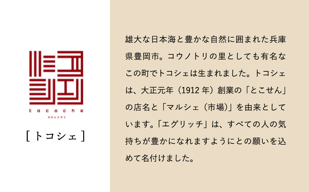 料理の命、後味とバランスの良さが抜群！エグリッチ（冷凍茶碗蒸し）/茶わん蒸し 茶椀蒸し