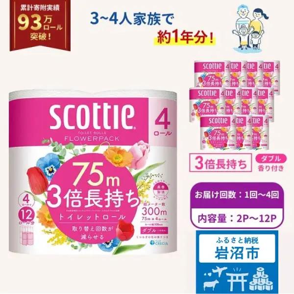 トイレットペーパー ダブル 3倍長持ち スコッティ 香り付き 4R×12P トイレット