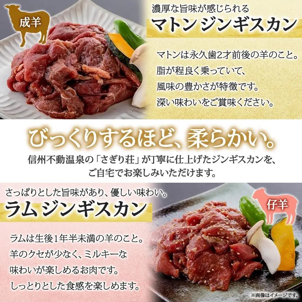 長野県 不動温泉 さぎり荘 謹製 ジンギスカン 3種 食べ比べ セット マトン ラム 各250g×1袋 計500g サフォーク入り特製ソーセージ 3本 計194g 羊 肉 産地直送 送料無料 長野市 
