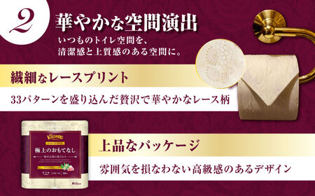 【全3回定期便（2ヶ月に1回届く）】R02 極上のおもてなしトイレットロール（ダブル） 24ロール(4ロール×６パック) トイレットペーパー【日本製紙クレシア株式会社】開成町 トイレットペーパー トイ