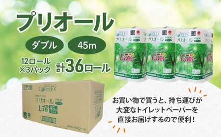定期便 2ヵ月毎 全3回 プリオール・ピコ トイレット ペーパー 1.5倍巻き ダブル 45m 計36ロール (12ロール×3パック) 日本製 まとめ買い リサイクル 防災 常備品 トイレ トイレット
