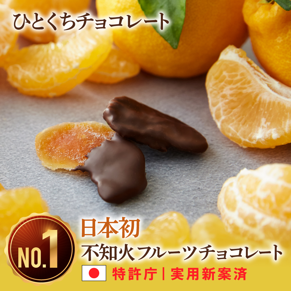 【7営業日以内発送】ひとくち 不知火 フルーツ チョコレート 5袋（1袋×58g入）