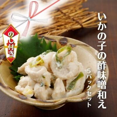 ふるさと納税 海士町 【のし付き】いかの子酢味噌和え 100g×5パック 希少部位使用 スルメイカ いか CAS冷凍