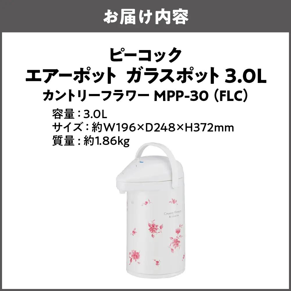  エアーポット ガラスポット 3.0L カントリーフラワー MPP-30 （FLC）_OS155-0003-02