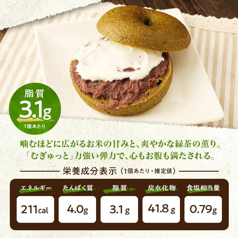 ベーグル 米粉と緑茶 グルテンフリー 米粉パン ベーグル【6個】【冷凍】
