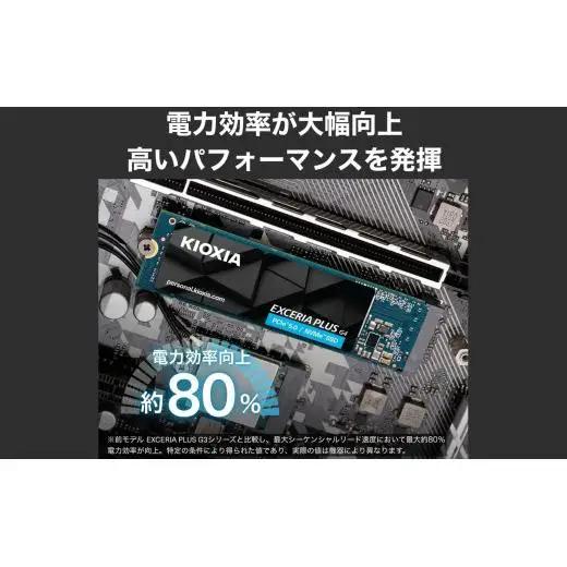 キオクシア（KIOXIA）PCIe(R) Gen5x4 内蔵SSD EXCERIA PLUS G4 2TB NVMe M.2 Type 2280 (最大読込: 10,000MB/s)