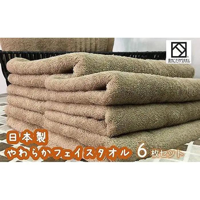 【スピード発送】【日本製】ito美人フェイスタオル６枚セット（ブラウン） バスタオル