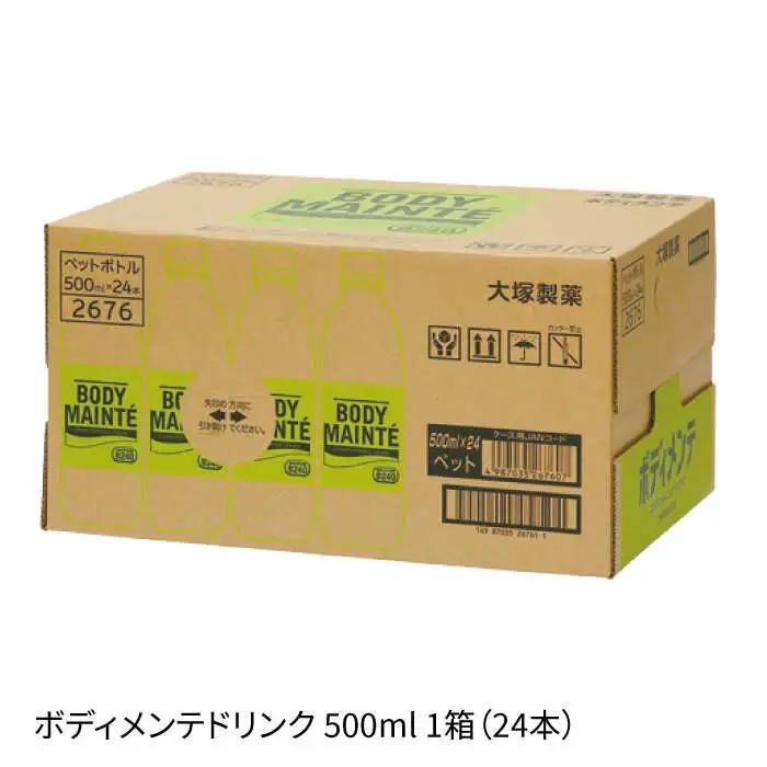 ボディメンテ 500ml 24本[FBD009]