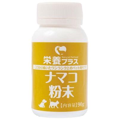 ふるさと納税 白糠町 純ナマコ粉末【90g】※ペットサプリメント