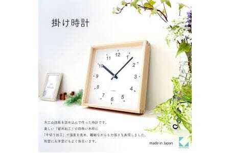 KATOMOKU Square clock ハードメープル木製掛け時計（ナチュラル）km-37HM