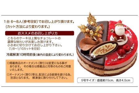 ＜ 12月20～24日にお届け ＞ クリスマスケーキ 『 ダブルショコラ 』 5号 2つの味わい チョコレートケーキ 【お届け予定：12/20～12/24】冷凍発送 ＜ 予約受付 ＞
