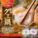 【ふるさと納税】【幻の最高級魚！】「料亭の天然クエ鍋セット」【囲炉裏料理 エビス亭】 [KAC096]