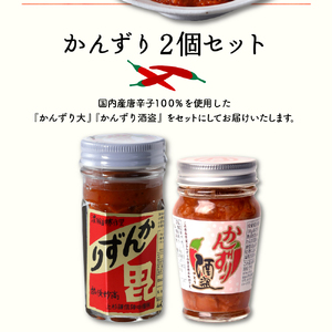 かんずり２点セット 酒盗 発酵食品 唐辛子 新潟県 妙高市 唐辛子 香辛料 調味料 香辛調味料 新潟名物 辛味 薬味 ご当地 名産品