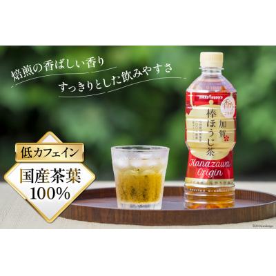 ふるさと納税 宝達志水町 ペットボトル 加賀 棒ほうじ茶 525ml 24本 2箱 計48本 [油谷製茶 38601018] |  | 01