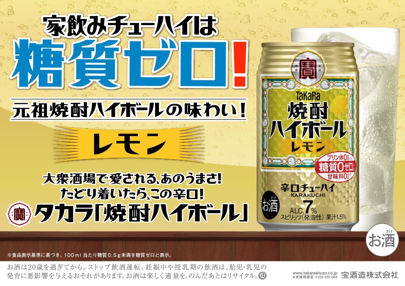 宝焼酎ハイボール　レモン　350ml缶　24本　タカラ　チューハイ / 爽快　キレ味　辛口　チューハイ　レモン　元祖焼酎ハイボール　タカラ　健康志向　プリン体ゼロ（※1）　糖質ゼロ（※2）　甘味料ゼロ