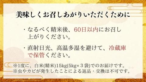 《6ヶ月定期便》【生産者支援】《令和7年産》新米 茨城県桜川市産こしひかり 15kg（5kg×3袋）×6回 茨城県産 桜川 米 お米 白米 コメ ごはん 精米 コシヒカリ 国産 限定 [SC036sa