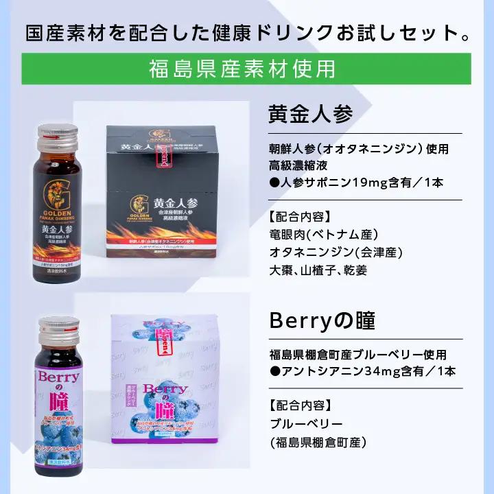 清涼飲料水お試しセット「黄金人参15本」「Berryの瞳12本」【道の駅「安達」智恵子の里】
