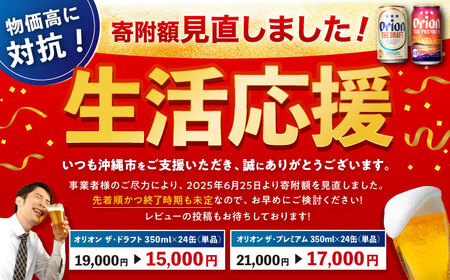 オリオン ザ・プレミアム 500ml×24缶 (6缶パック×4) オリオンビール 缶ビール ビール 500ml 24本 沖縄市 / リカーショップ コザ[BCDD005]
