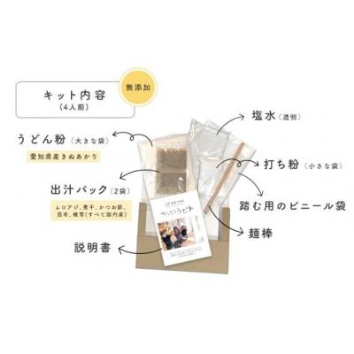 ふるさと納税 幸田町 たのしい食育と伝統食が学べる食育教材キット「 つくろううどん」4人前 |  | 03