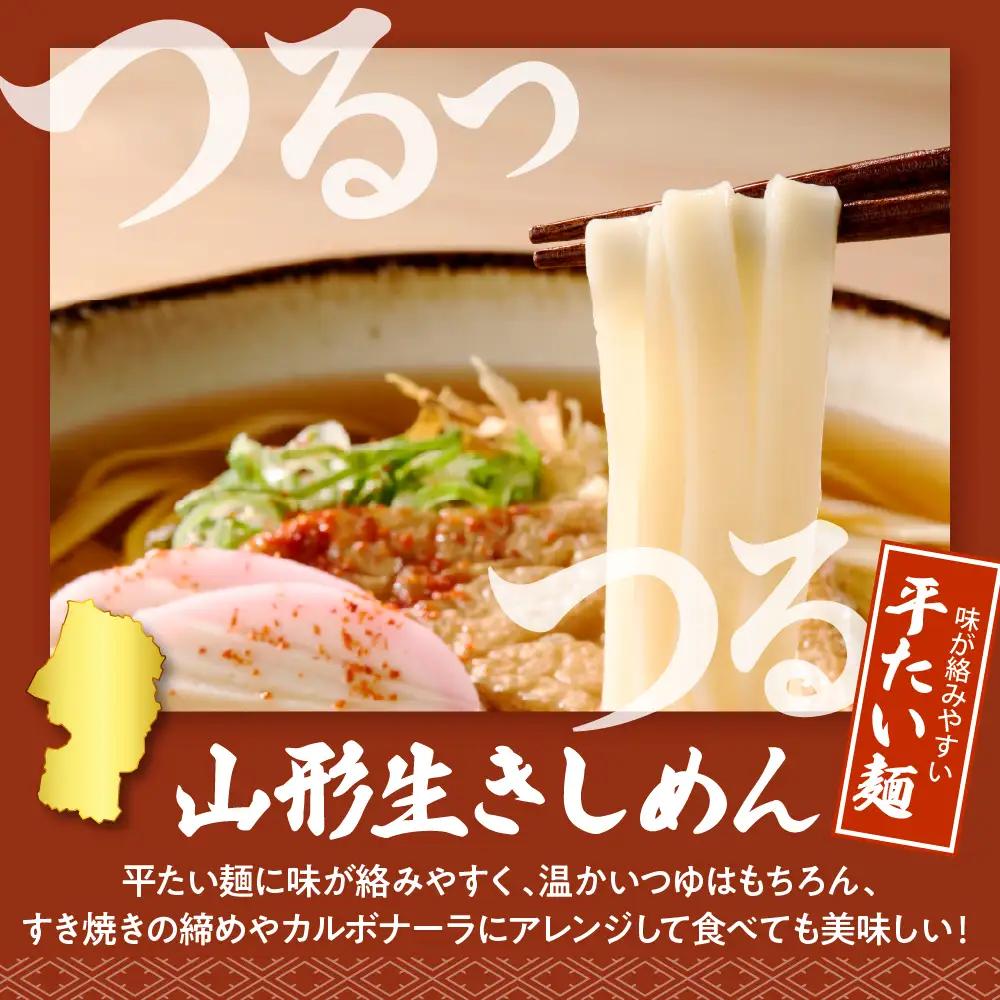 山形生そば+きしめん「10食セット」 そば きしめん 生麺