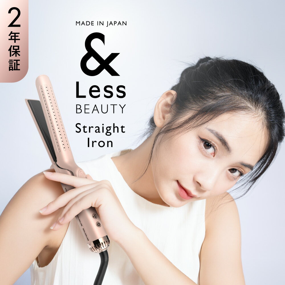 【ふるさと納税】【&Less BEAUTY】ストレートアイロン【2年保証】日本製 5段階温度調節 ヘアアイロン 24mm 送風機能 ダメージレス スタイリング オートオフ 自動電源オフ 髪 ヘアケア 美容 家電 熊本県 西原村 送料無料