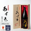 【ふるさと納税】本格 焼酎 あずき 25度 桐箱入り 瓶 1800ml 1本 お中元 お歳暮 小豆焼酎 長期熟成焼酎 爽やかな香り まろやか お土産 お取り寄せ 焼酎 お酒 酒 九州土産 家飲み 宅飲み 福岡県 久留米市 鷹正宗 送料無料