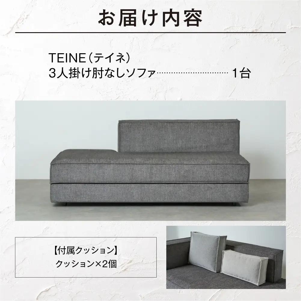 blocco TEINE（テイネ）3人掛け肘なし［クッション×2個付き］｜ふるさと納税 ブロッコ 家具 インテリア ソファ 北海道 石狩市