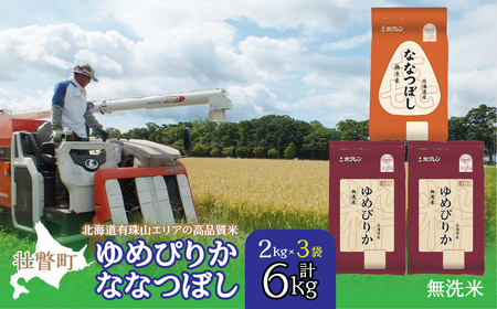 【令和7年産 】（無洗米6kg）食べ比べセット（ゆめぴりか、ななつぼし） 【 ふるさと納税 人気 おすすめ ランキング 北海道産 米 こめ 無洗米 白米 ご飯 ごはん ゆめぴりか ななつぼし セット 食べ比べ 北海道 壮瞥町 送料無料 】 SBTD140