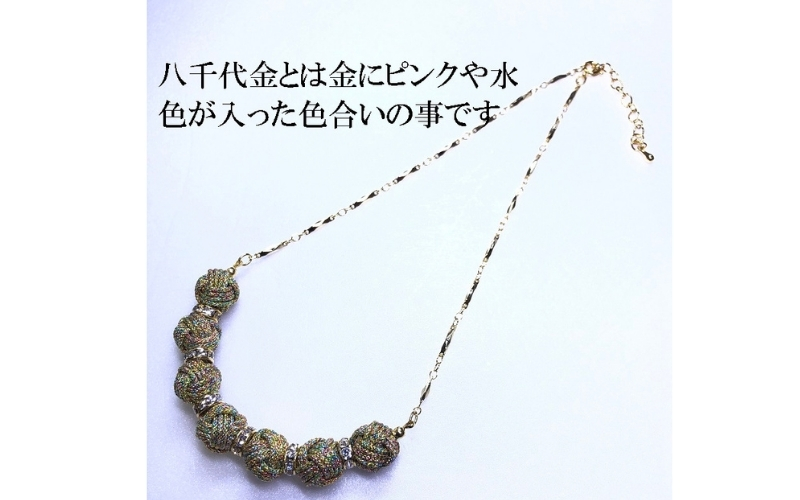 【伊賀組紐】ネックレスロンデル 【八千代金】【hrkz0003-1】
