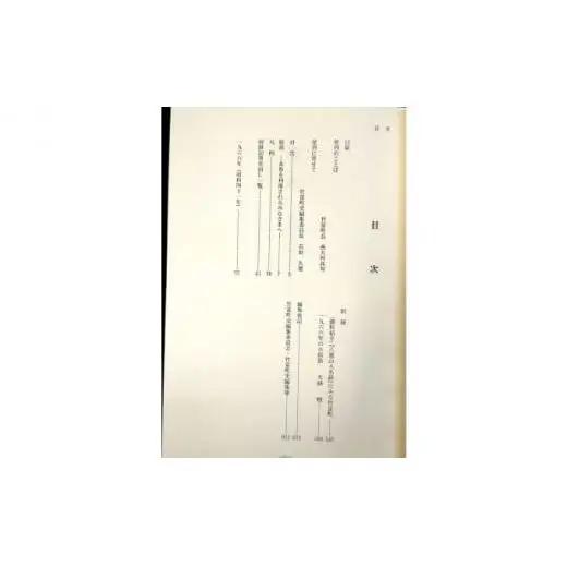 竹富町史 第十一巻 資料編 新聞集成8