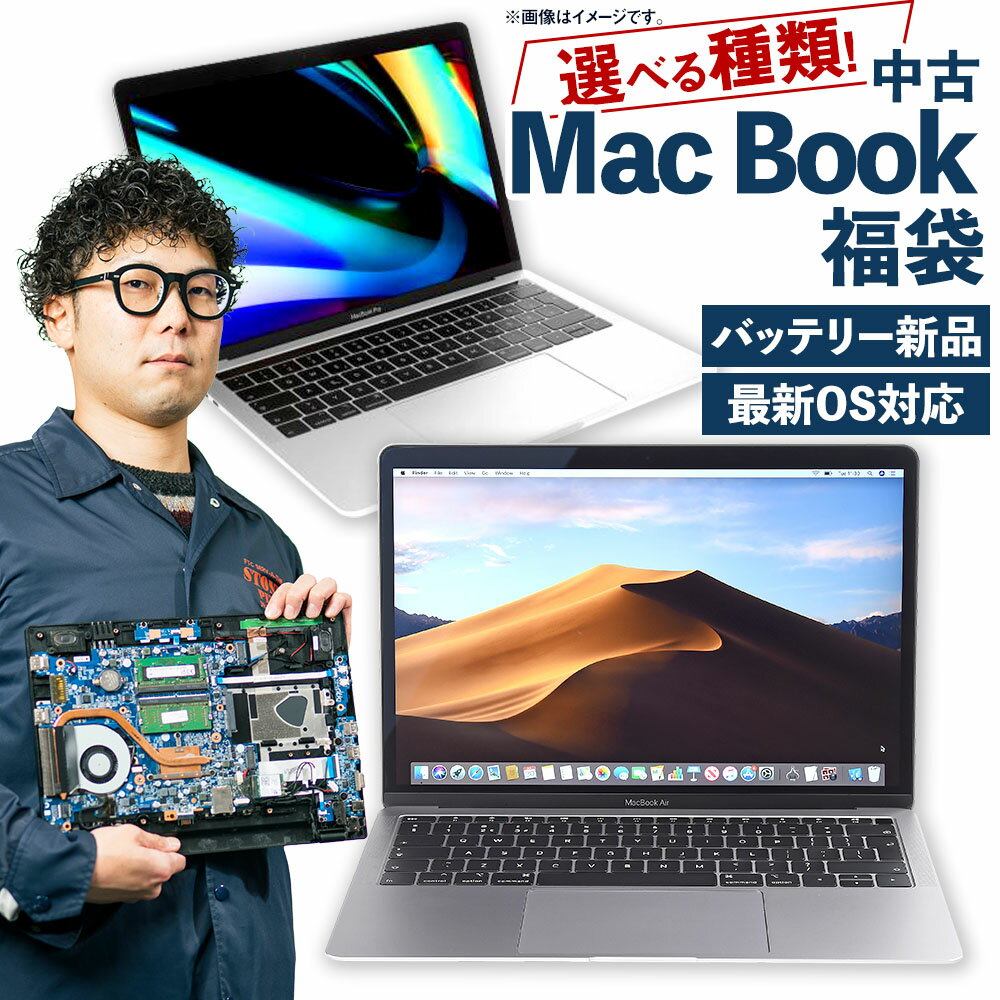 【ふるさと納税】＜選べるスペック＞【バッテリー新品保証】何色が届くかお楽しみ！ 中古 Mac Book Pro・Mac Book Air ノートパソコン 福袋 最新Mac OS対応 1台 マックブックプロ マックブックエアー PC パソコン 機械 岡山県 奈義町 送料無料