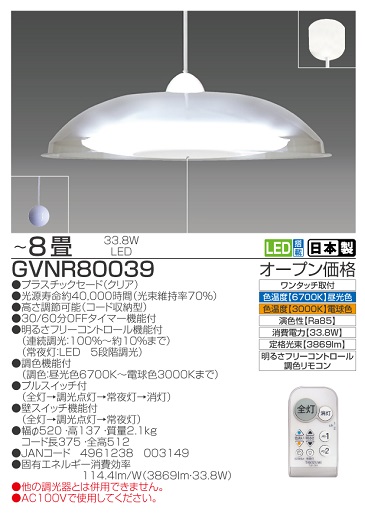 【瀧住電機工業株式会社】8畳用　洋風調色リモコンペンダント　GVNR80039