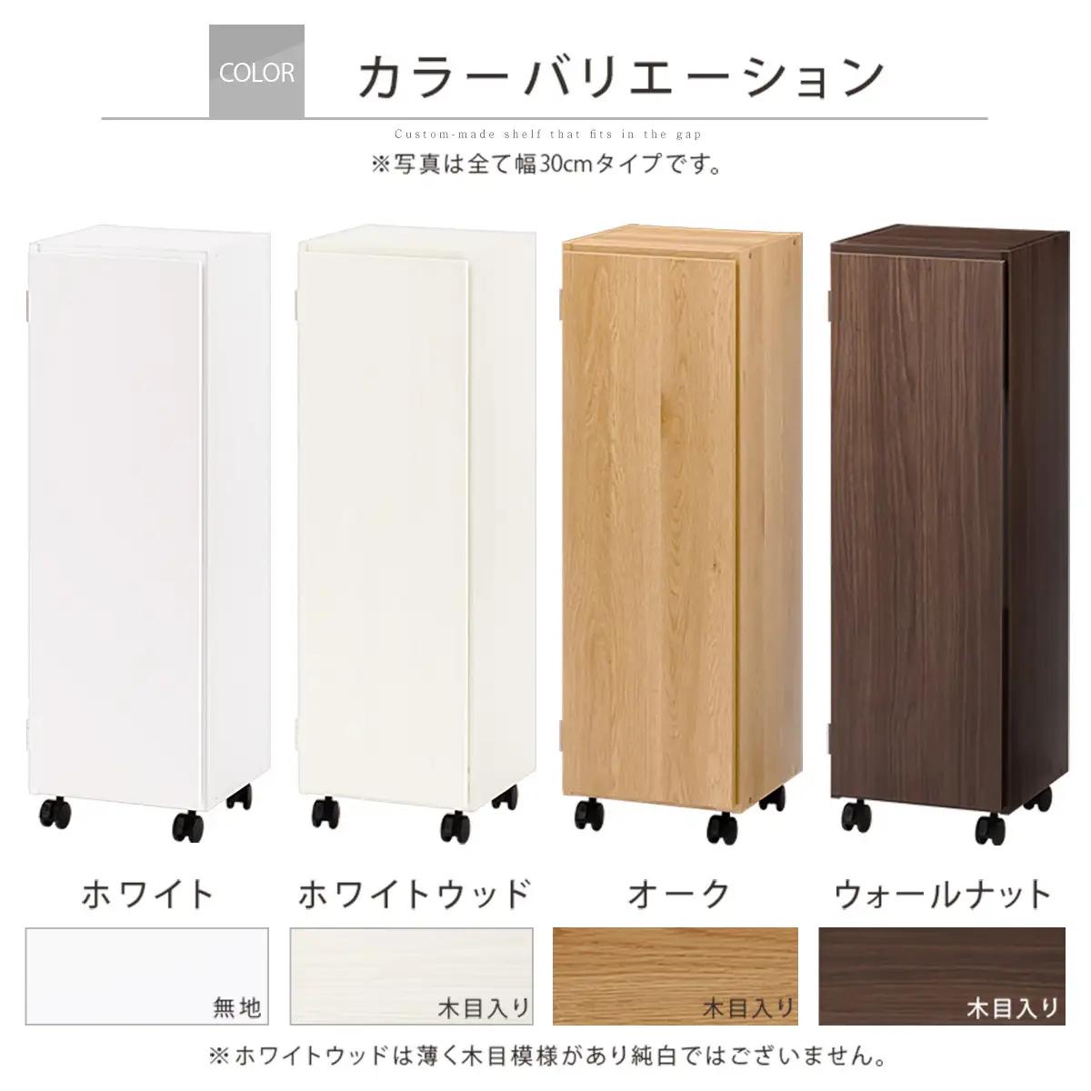 【完成品でお届け】オーダーすき間ラック〔幅28cm・キャスター・扉右開き・ロータイプ〕（ホワイトウッド）すき間ラック 収納棚 約 奥行32 高さ96 扉付き キャスター付き スリム ロータイプ AKA