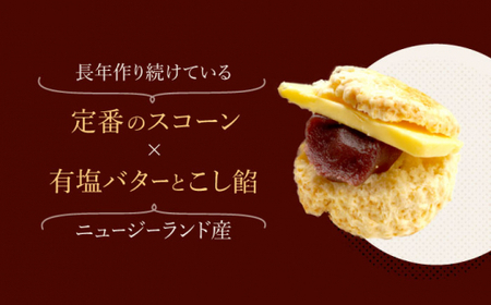 【和と洋の融合♪】 あんバター スコーン サンド ＜自然と暮らすぐりーん＞ [CEM005]