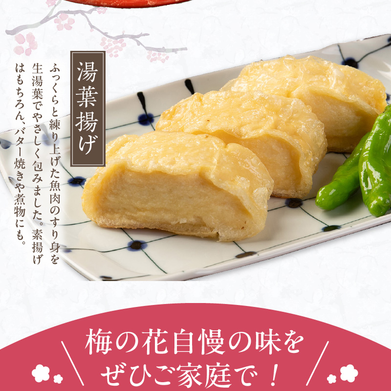 梅の花 とうふしゅうまいと湯葉揚げAセット_梅の花 とうふしゅうまい 湯葉揚げ セット 豆腐 シュウマイ とうふ屋がつくるふっくらシュウマイ 湯葉 揚げ ふっくらと練り上げた魚肉のすり身を生湯葉でやさ