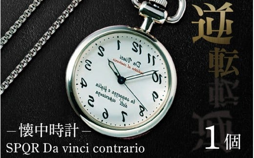 懐中時計 SPQR Da vinci contrario（逆転時計）【腕時計 時計 ブランド ギフト プレゼント 贈り物 懐中時計 シルバー ギミックウォッチ】