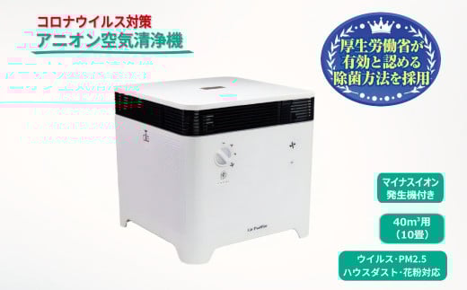 アニオン空気清浄機コロコロ 10畳用